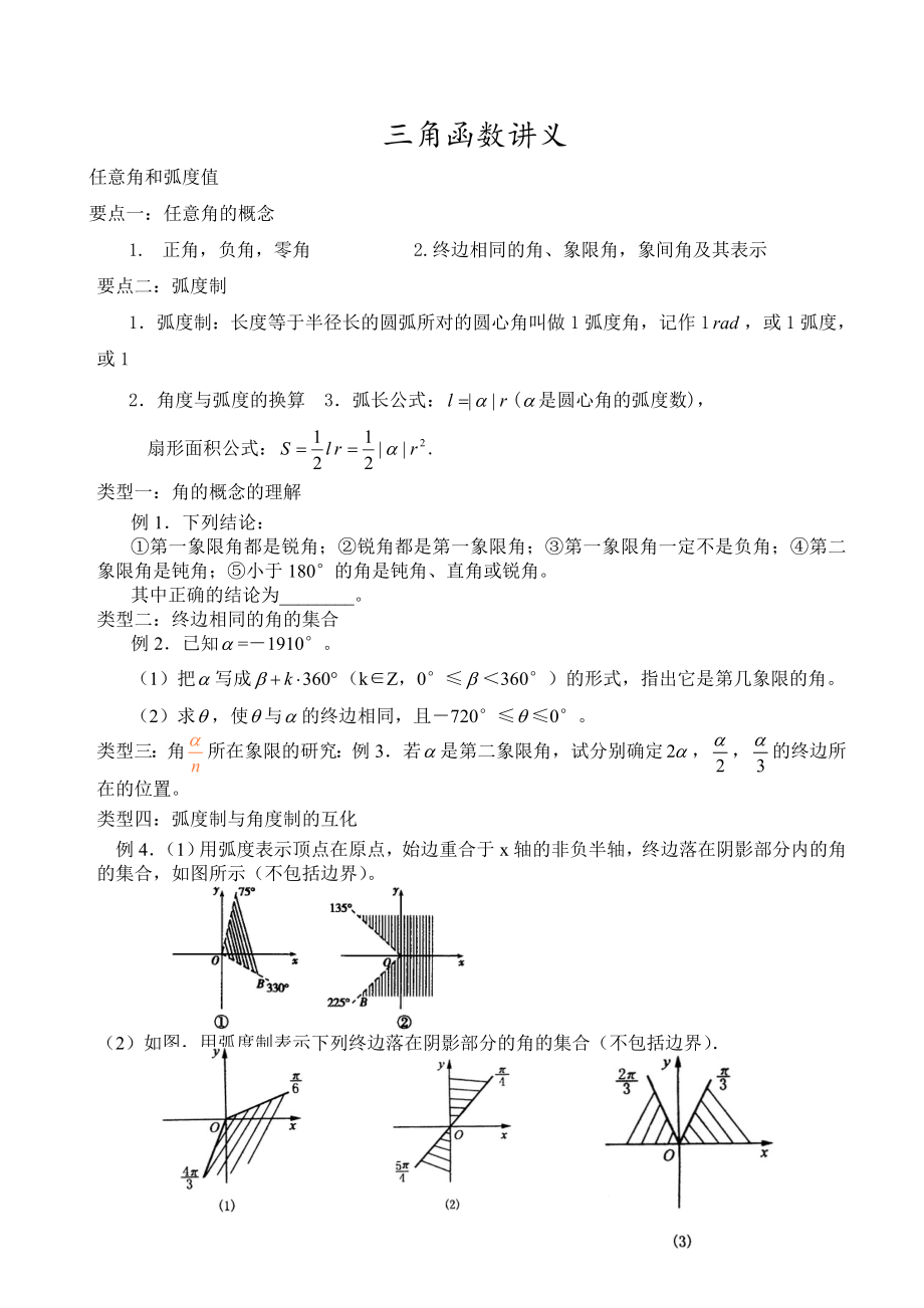 三角函数讲义.doc_第1页