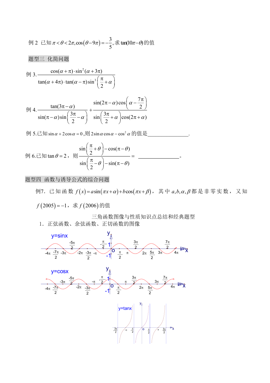 三角函数讲义.doc_第3页