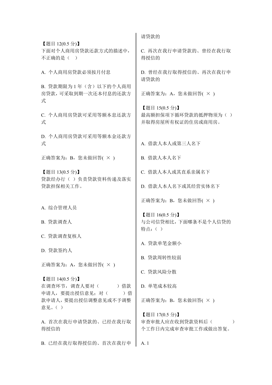 个人信贷业务营销人员专业资格考试B类模拟试题九.doc_第2页