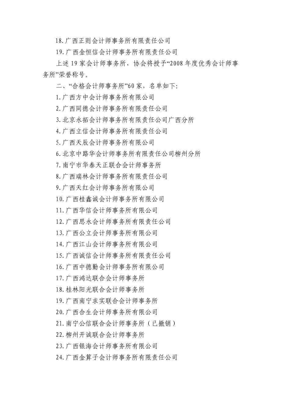 关于通报会计师事务所.doc_第2页