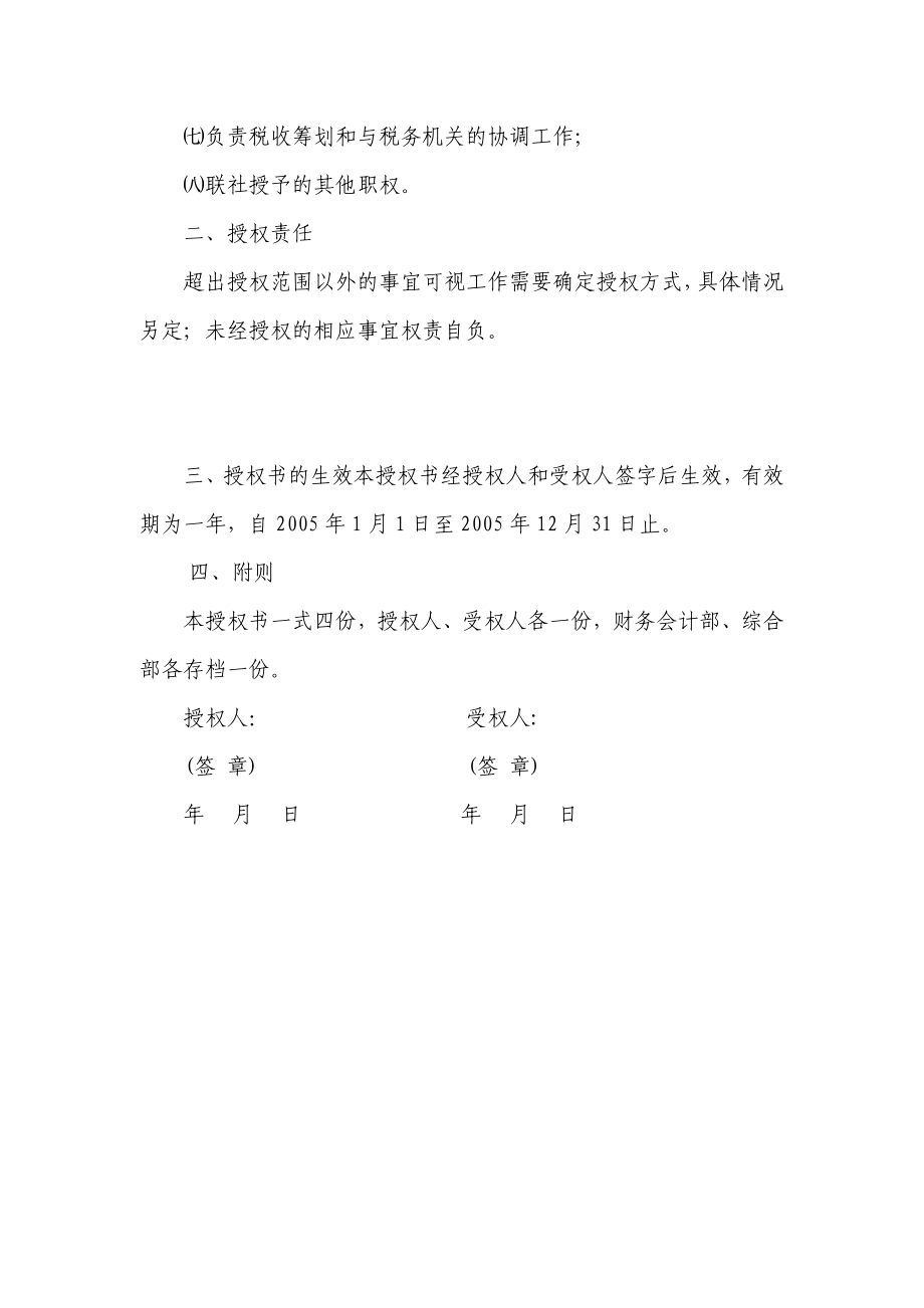 信用社（银行）主任授权书（财务会计部经理）.doc_第2页