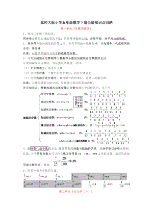 北师大版小学五年级数学下册全册知识点归纳.docx