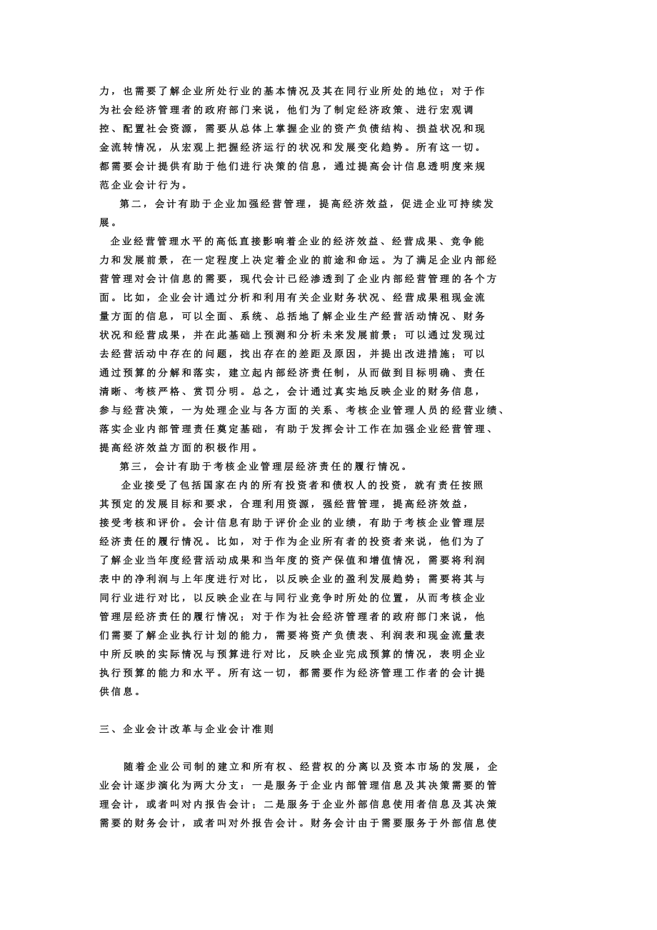 注册会计师考试会计学教材电子版.doc_第2页