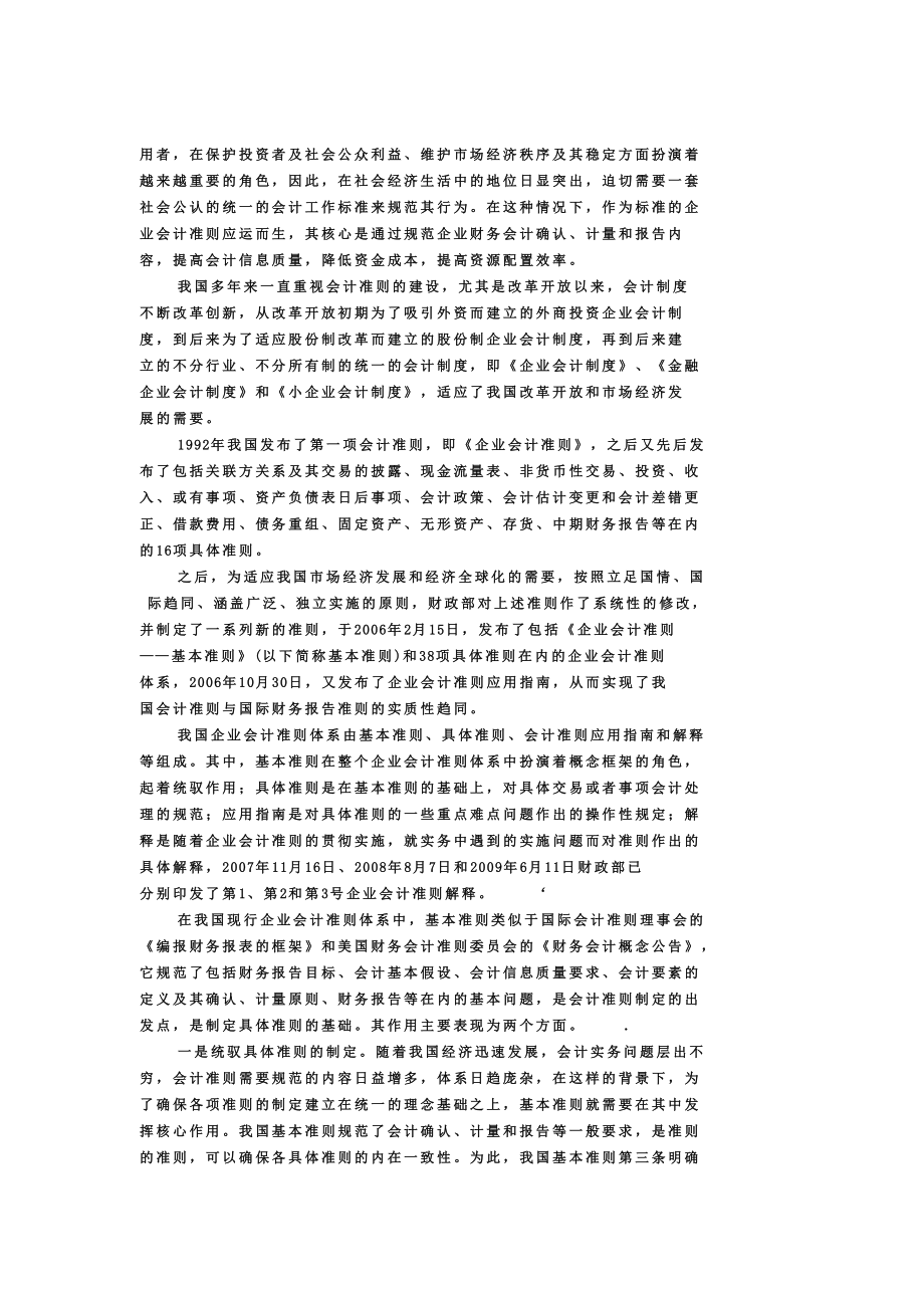 注册会计师考试会计学教材电子版.doc_第3页