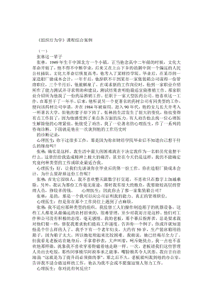 组织行为学14个案例分析及参考答案.doc