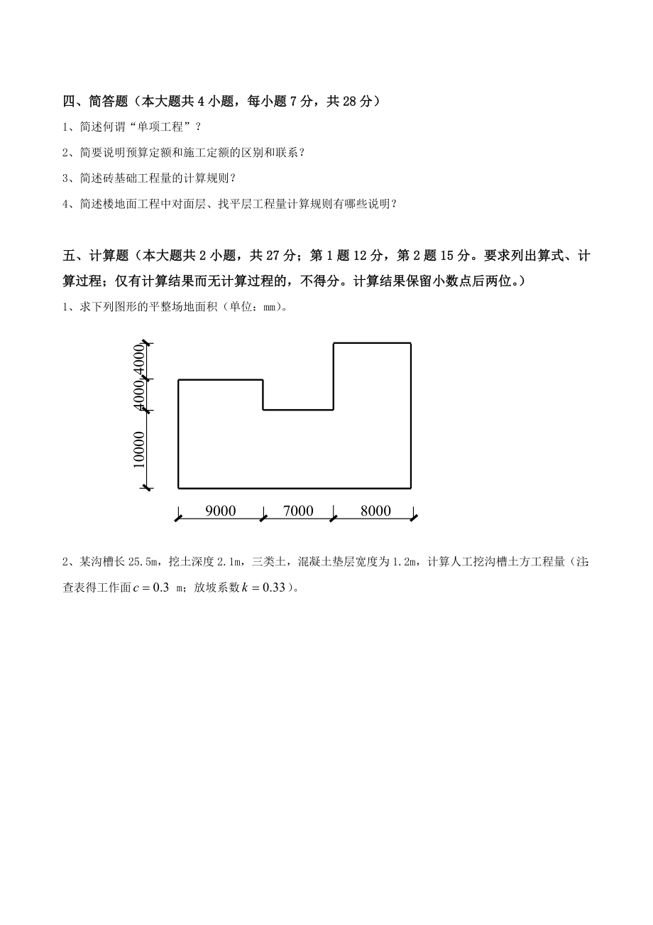 大工《工程估价》课程考试模拟试卷B答案.doc_第3页