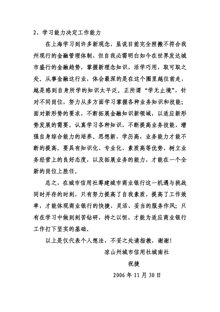 银行业培训学习心得体会.doc_第2页