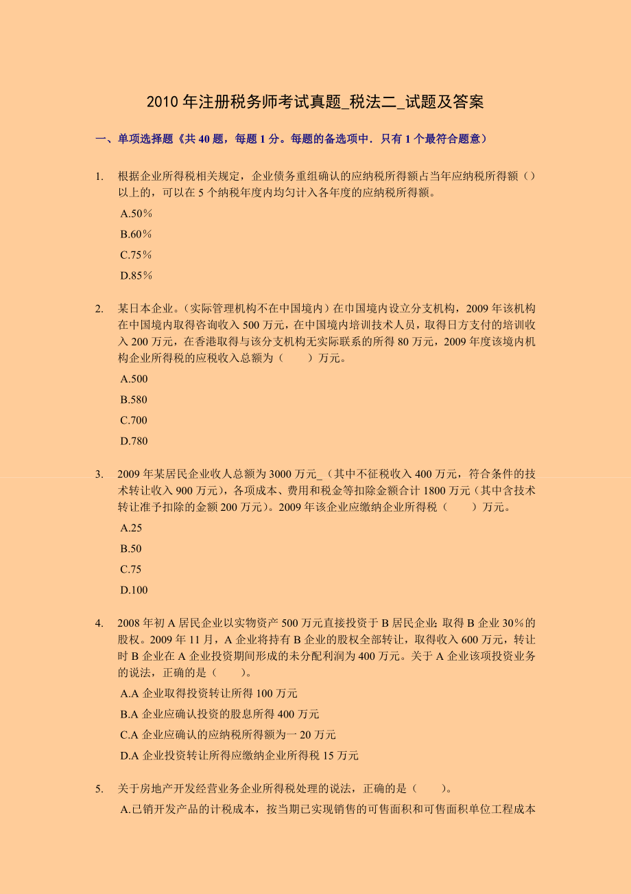 注册税务师考试真题税法二试题及答案1.doc_第1页