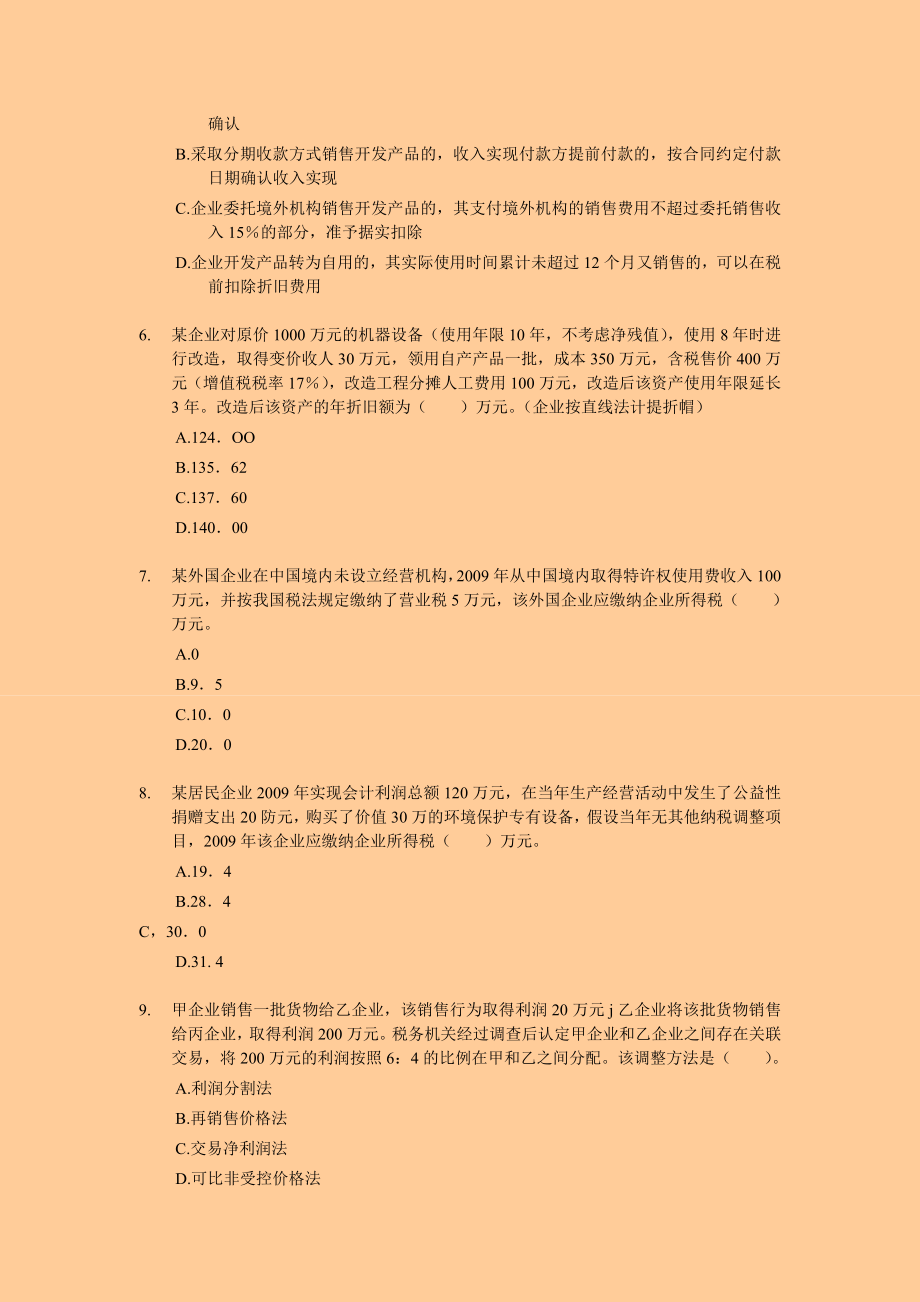 注册税务师考试真题税法二试题及答案1.doc_第2页