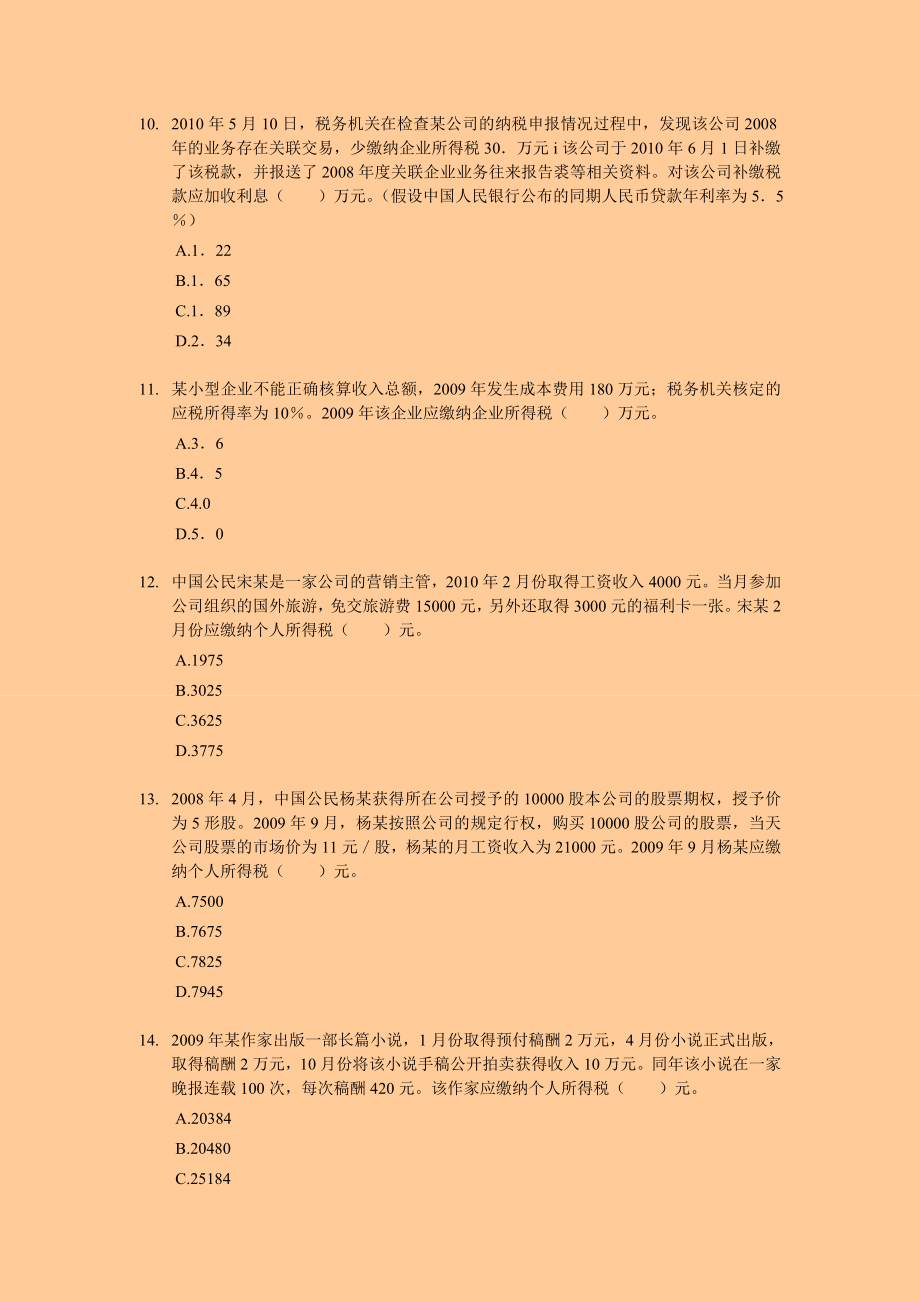 注册税务师考试真题税法二试题及答案1.doc_第3页