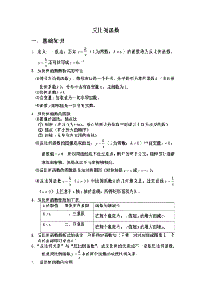 初中数学反比例函数知识点及经典例题.doc