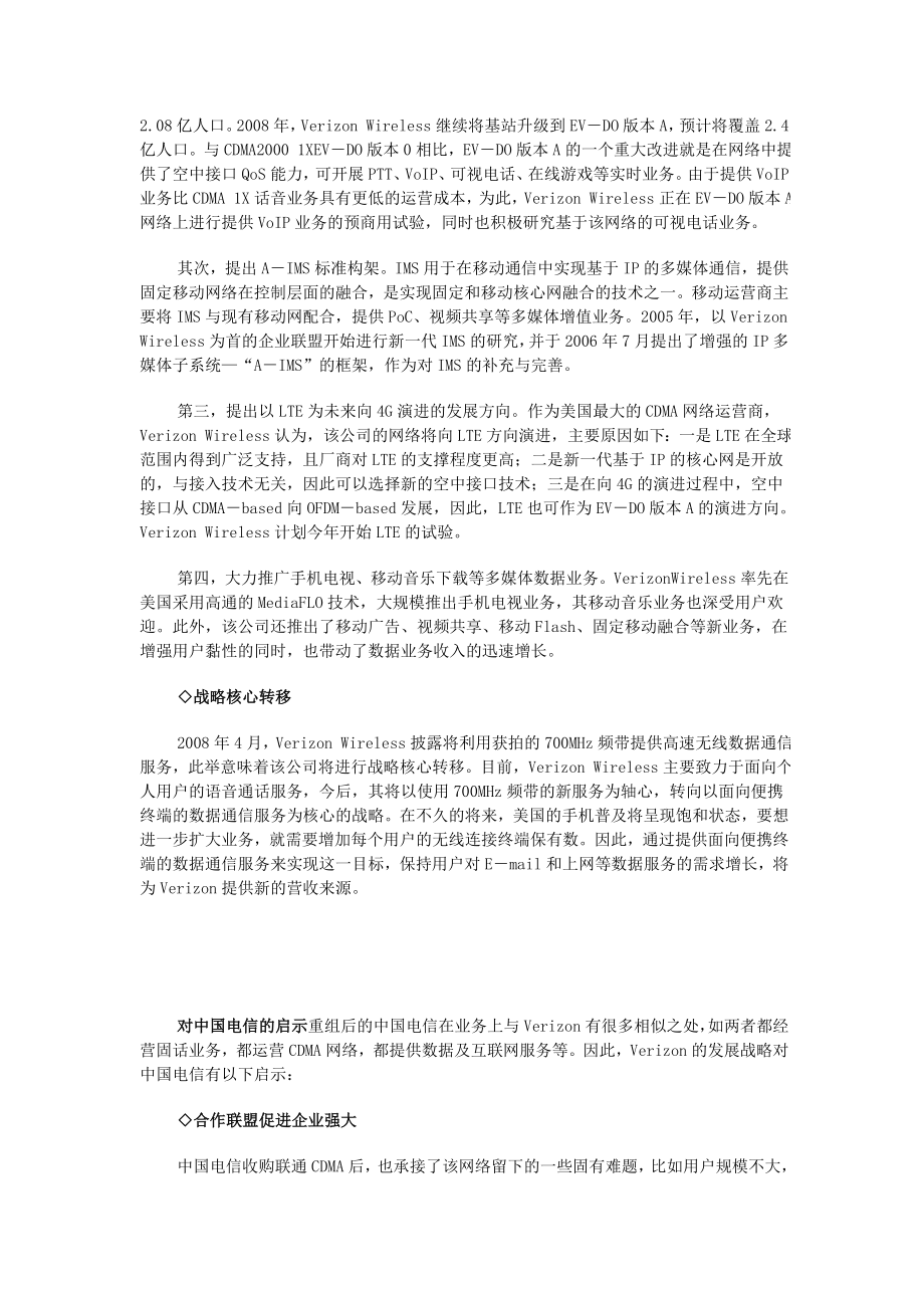 Verizon对中国电信的启示.doc_第3页