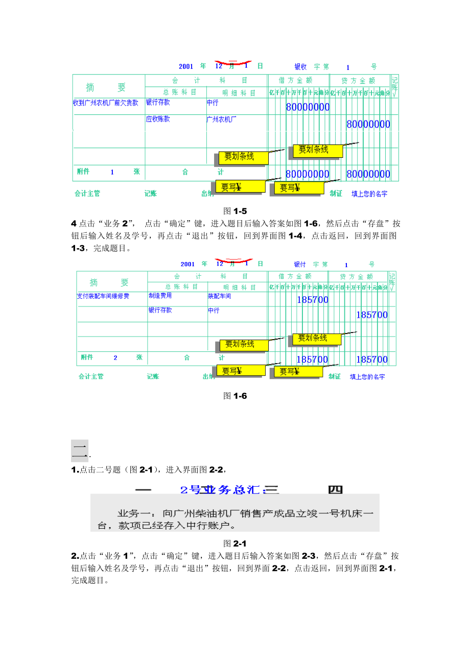 电大审计案例模拟操作题库小抄.doc_第2页