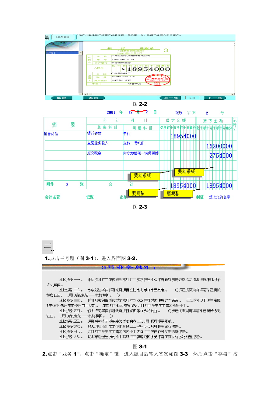 电大审计案例模拟操作题库小抄.doc_第3页