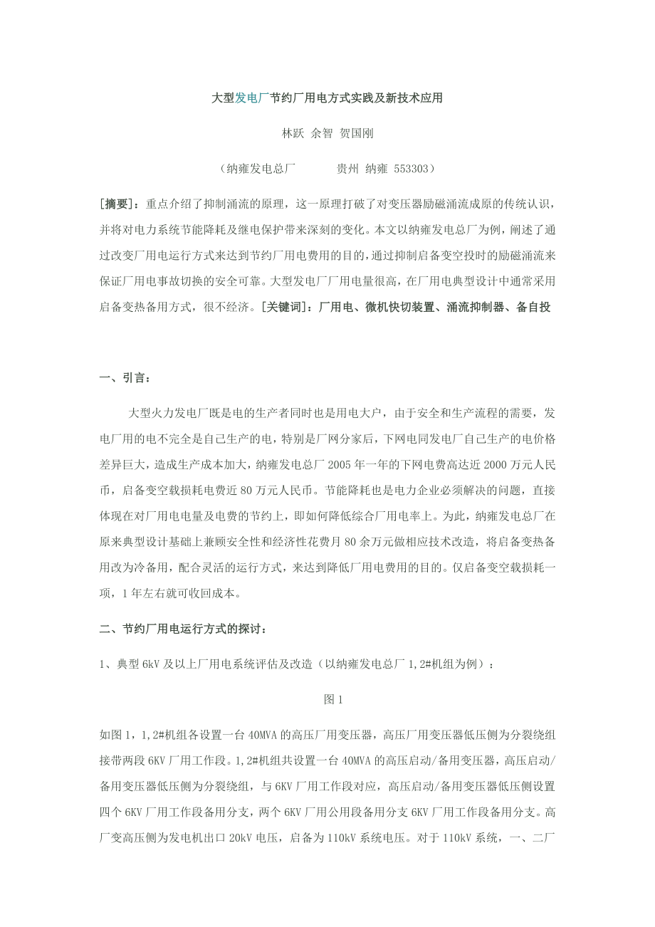 启备变改冷备用.doc_第1页