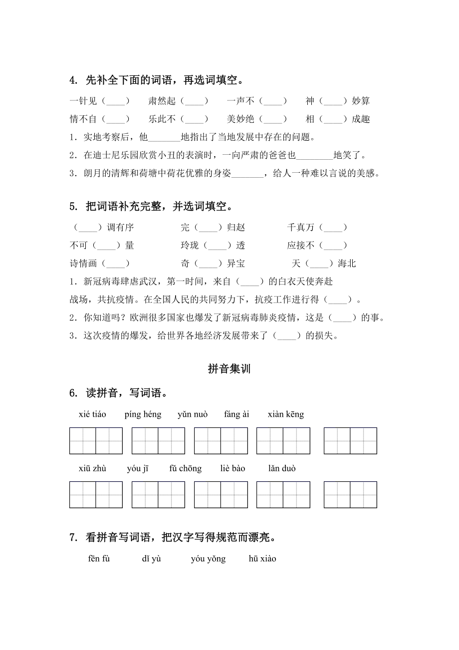 五年级语文上册期中知识点复习专项训练部编版含答案.doc_第2页