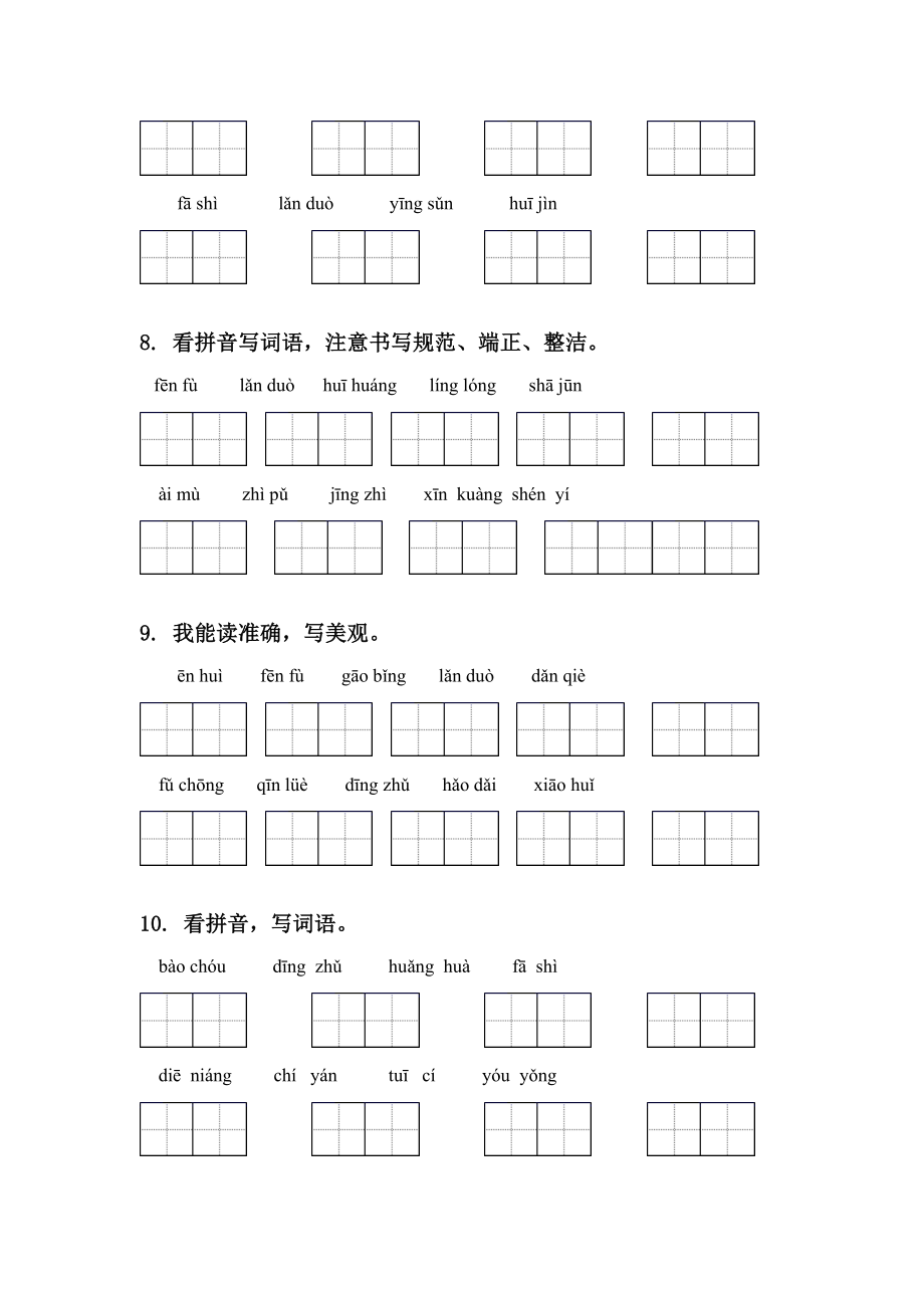 五年级语文上册期中知识点复习专项训练部编版含答案.doc_第3页