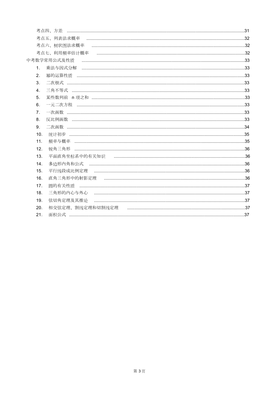 北师大版初中数学总复习知识点总结.doc_第3页