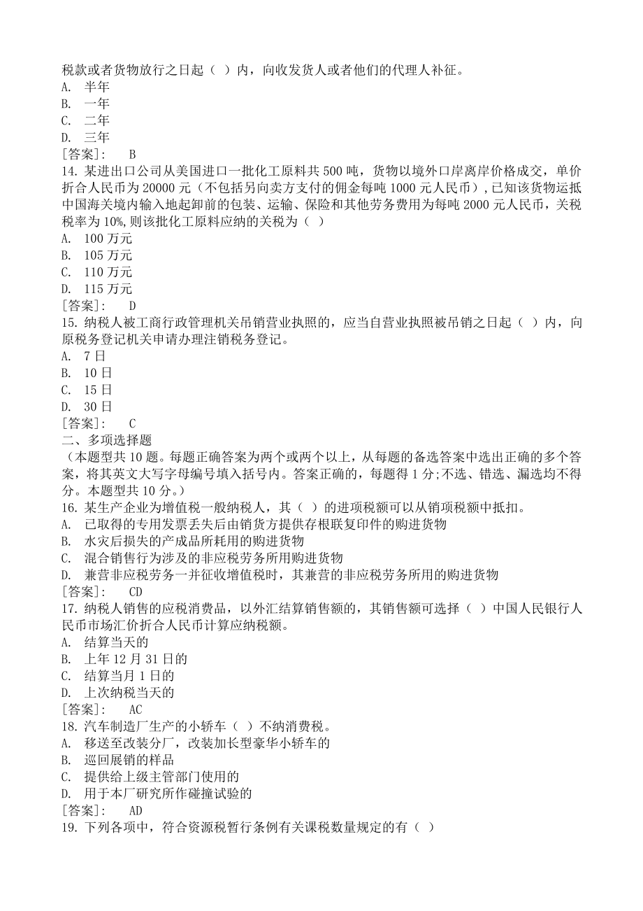 历会计师考试税法真题(含答案).doc_第3页