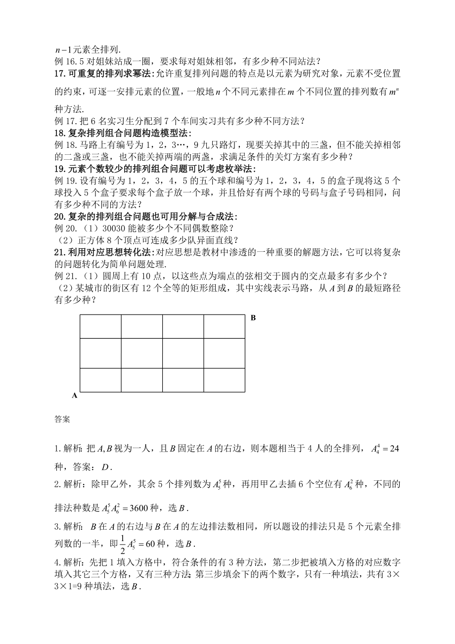 排列组合的21种例题.doc_第3页