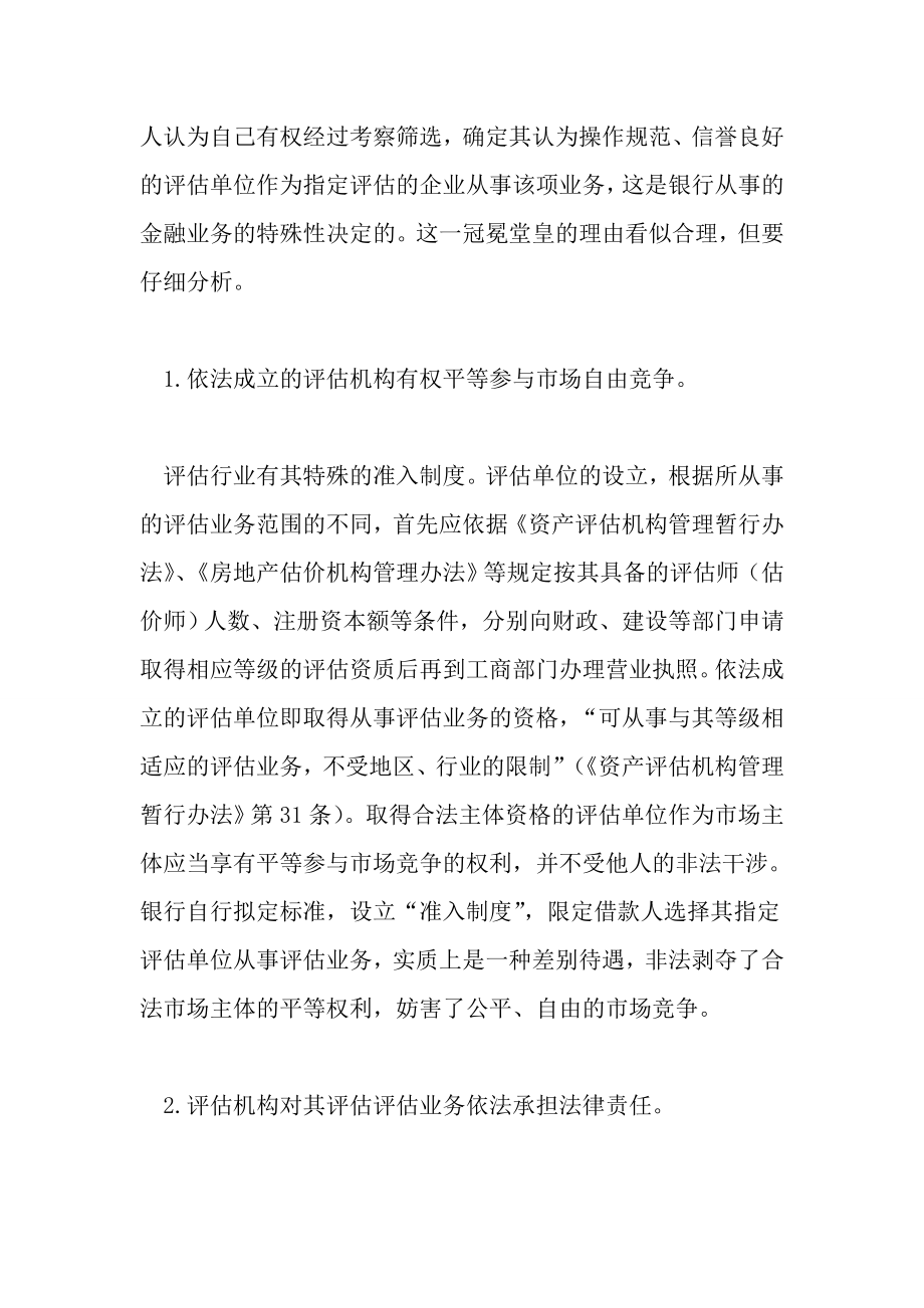 银行不正当竞争行为的解析与思考.doc_第3页