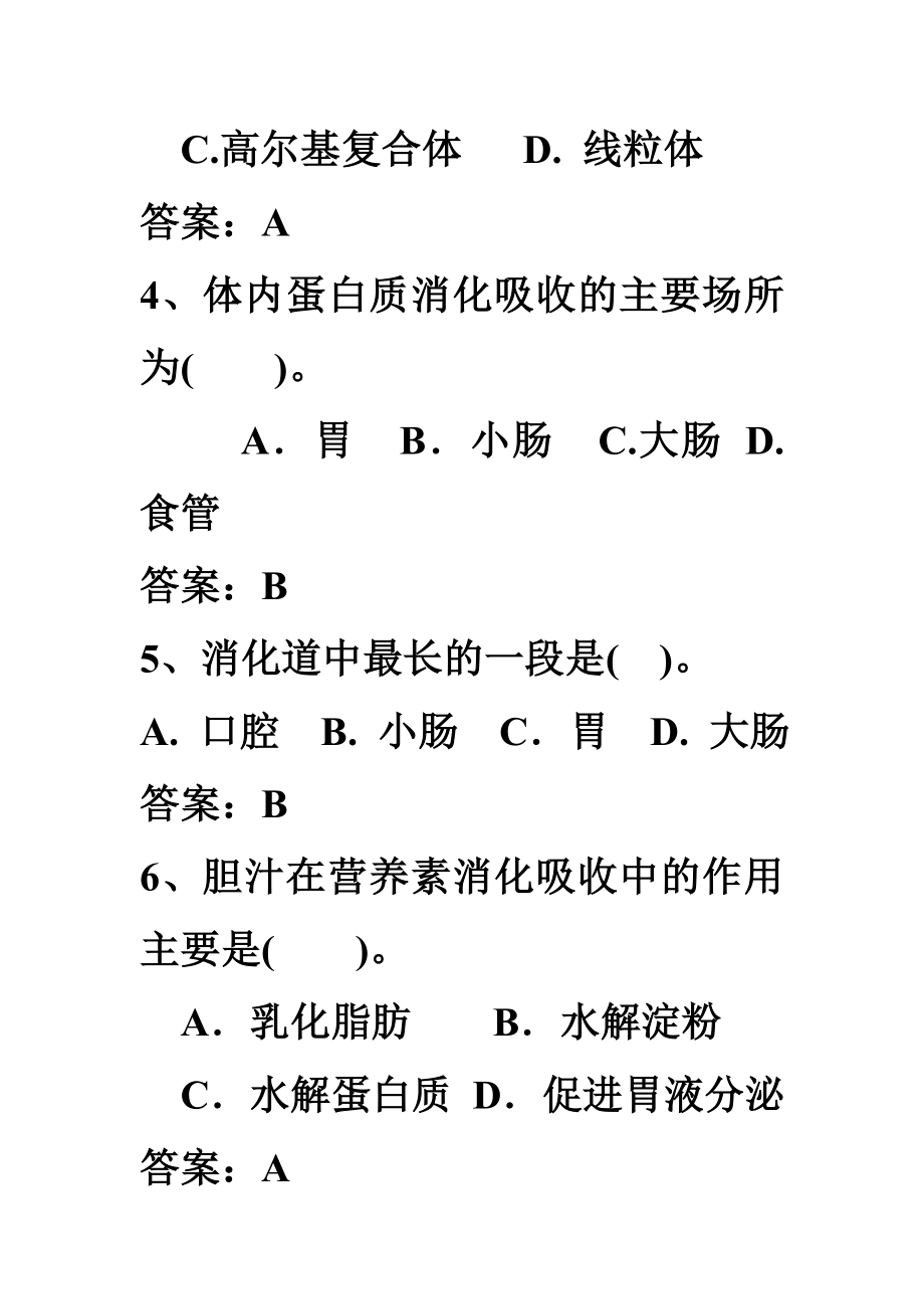 营养师三级技能题单选.doc_第2页