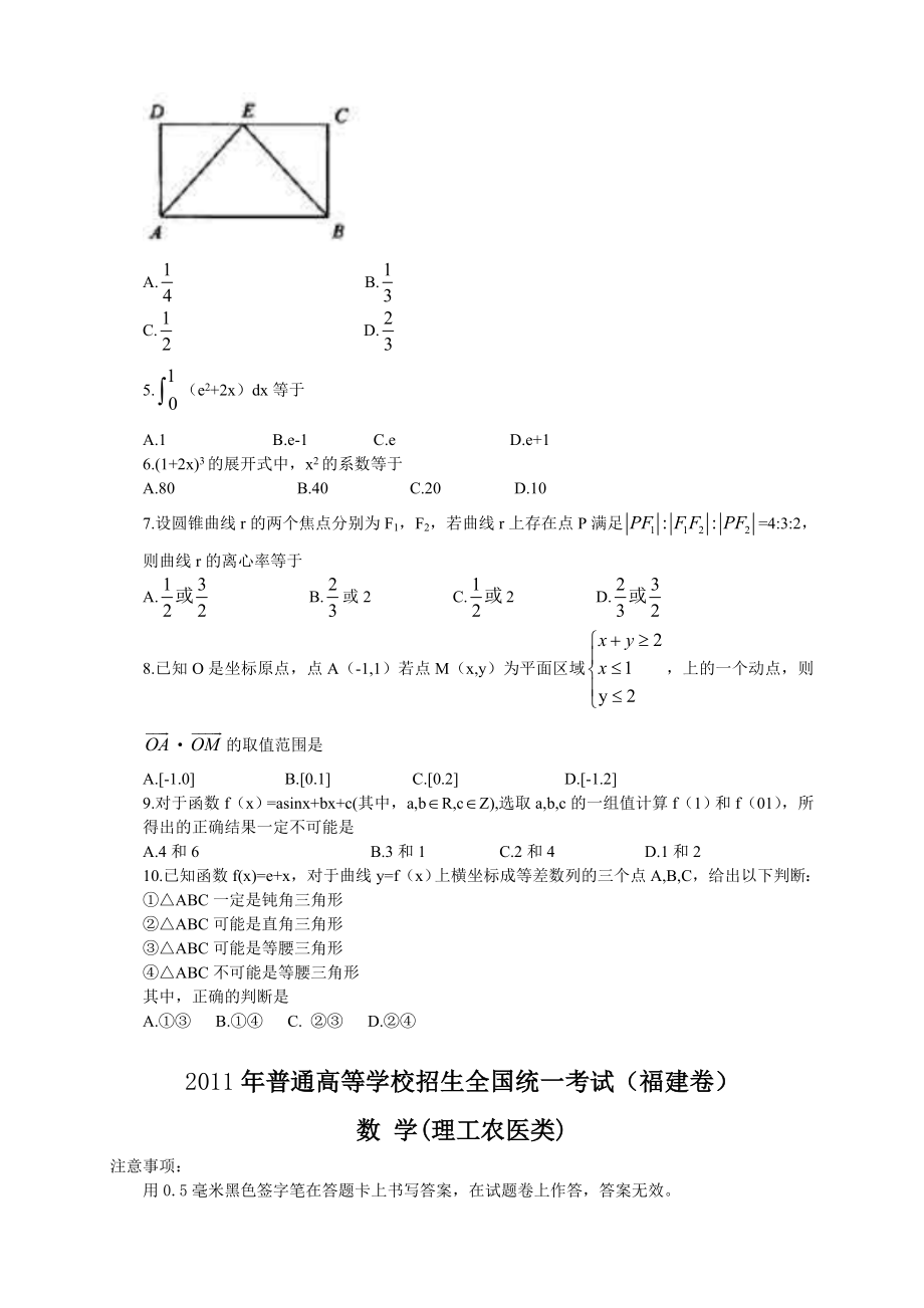 普通高等学校招生全国统一考试福建数学(理).doc_第2页