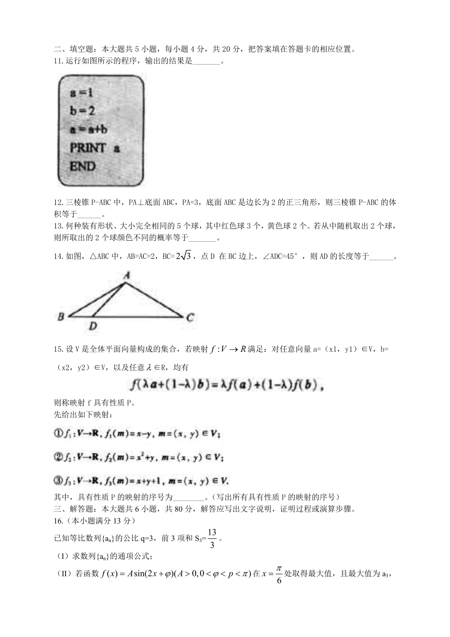 普通高等学校招生全国统一考试福建数学(理).doc_第3页