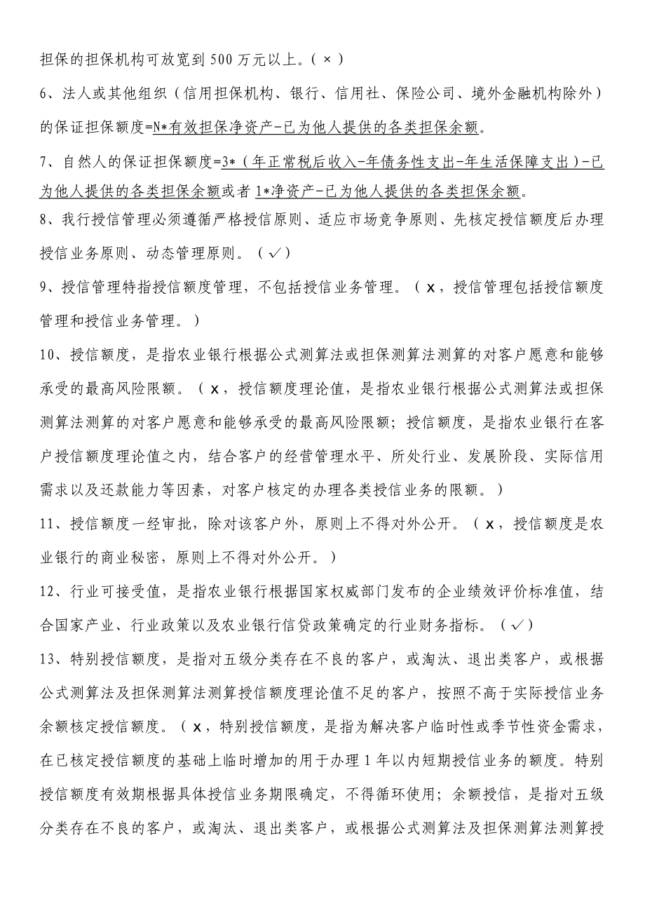 银行信贷业务考试题库（最新）.doc_第2页