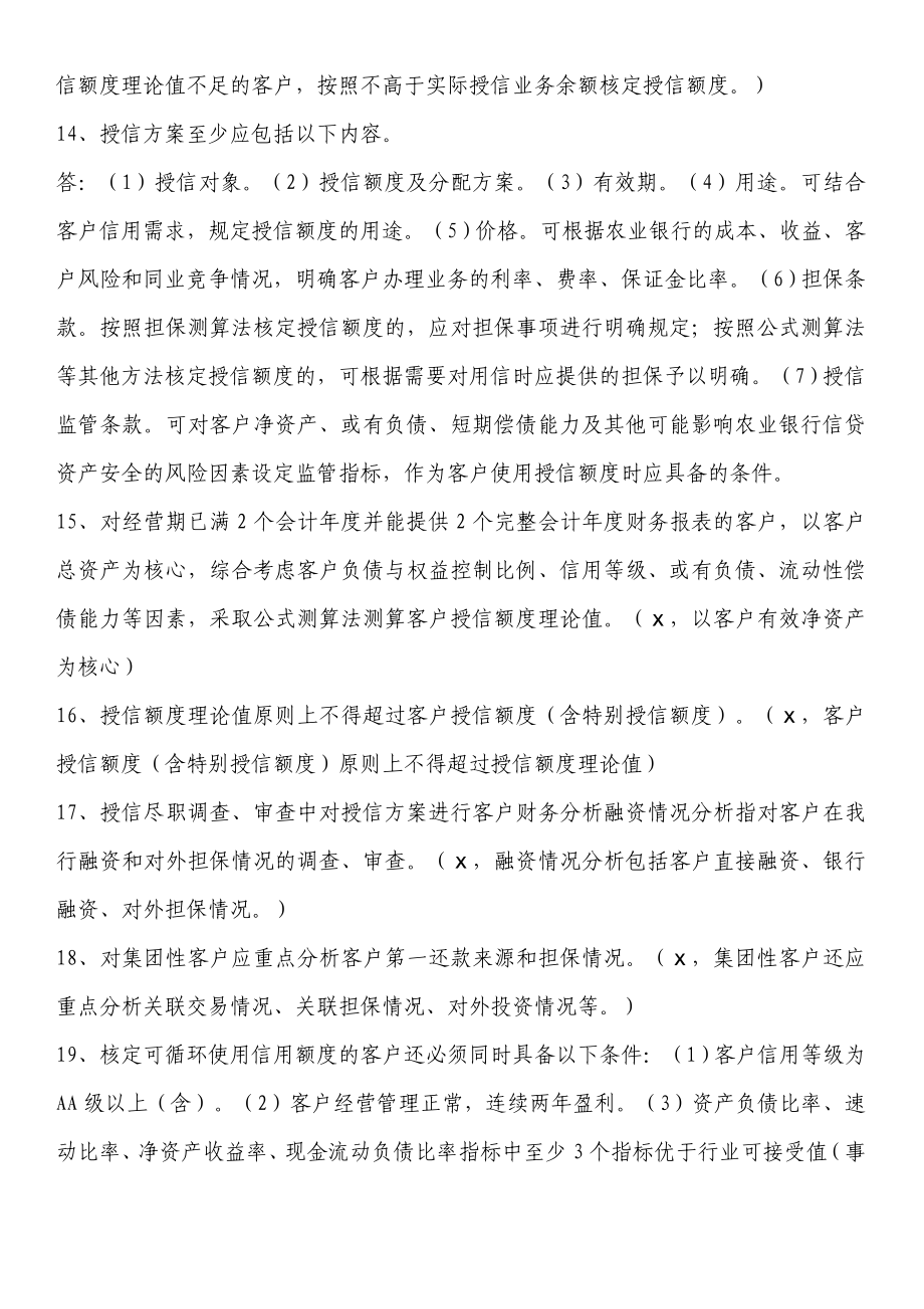 银行信贷业务考试题库（最新）.doc_第3页