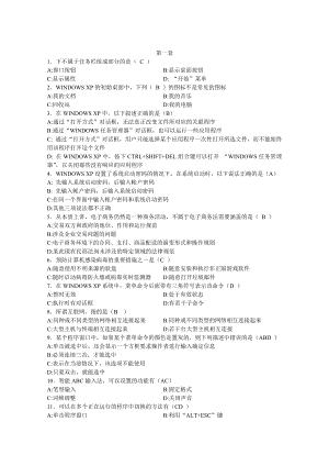 江苏省职称计算机考试原题题库附参考答案 掌握必过.doc