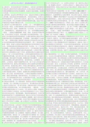 心理学自考 心理治疗 新版教材最新串讲 小抄版 小字条.doc