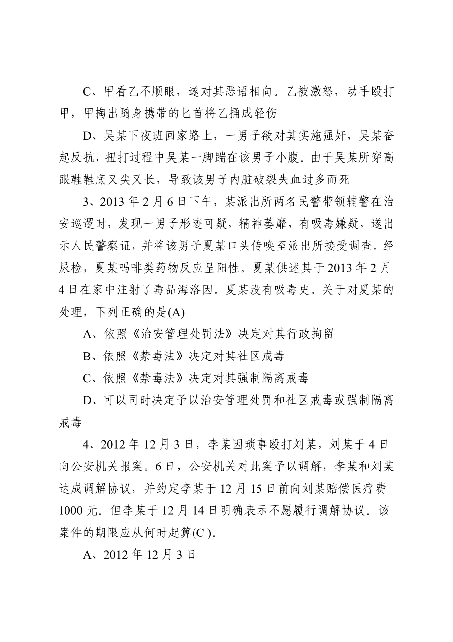 高级执法资格考试模拟试题(一).doc_第2页