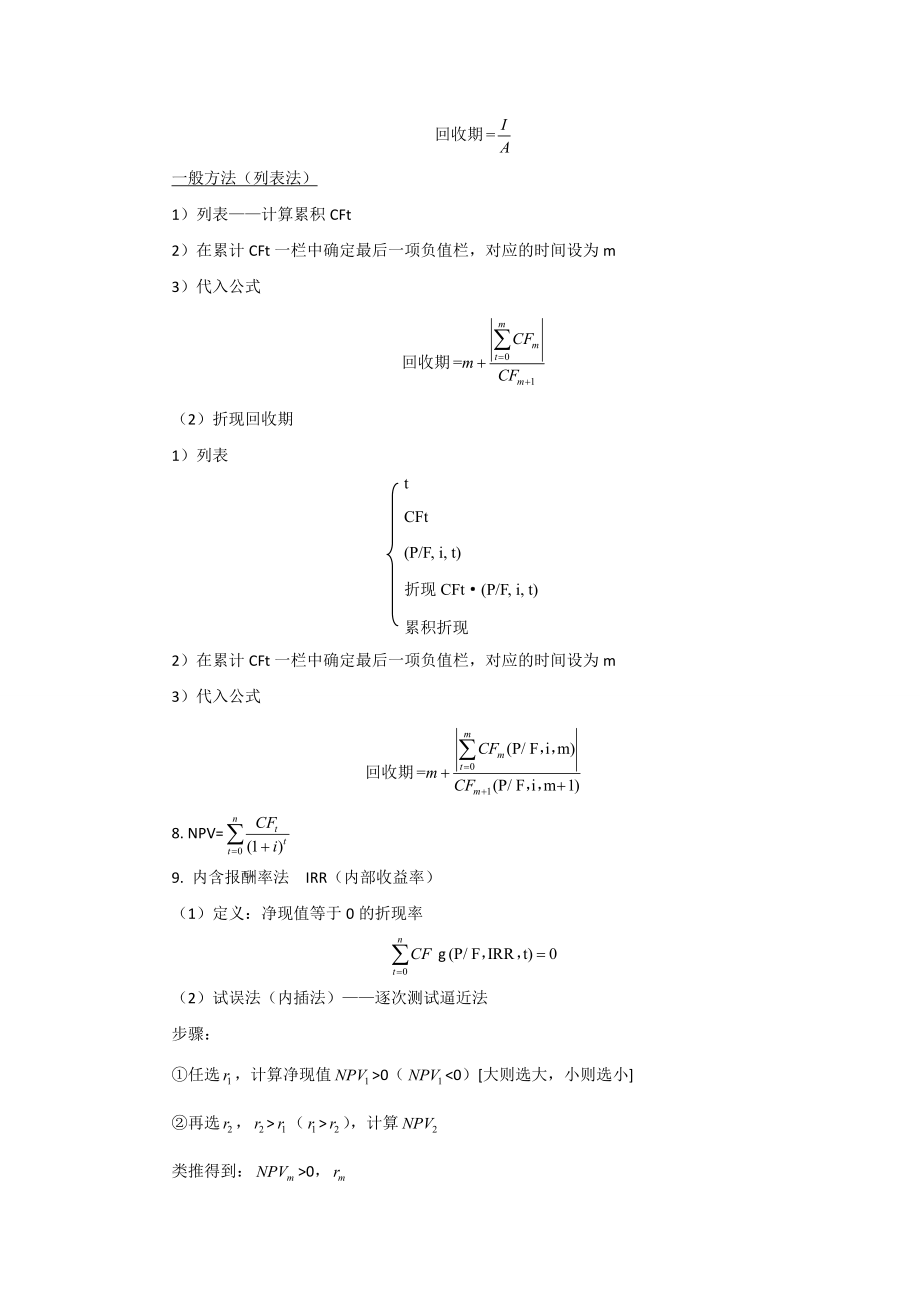 高级会计师财管公式大全.doc_第2页