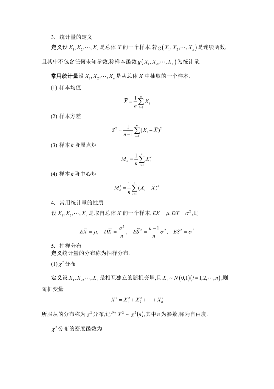 概率论重点及课后题答案7.doc_第3页