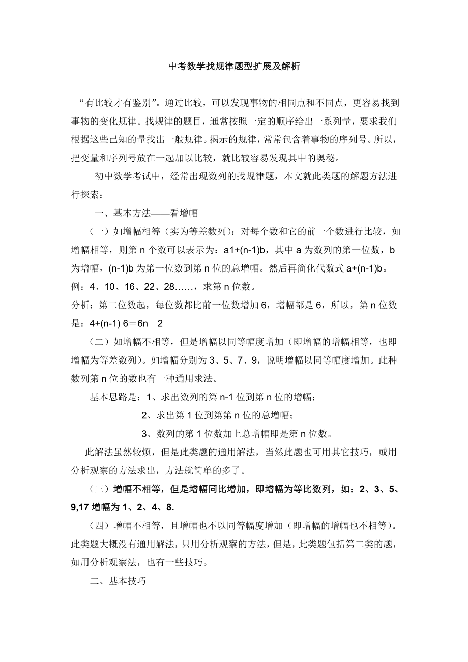 中考数学找规律题型汇总及解析.doc_第1页