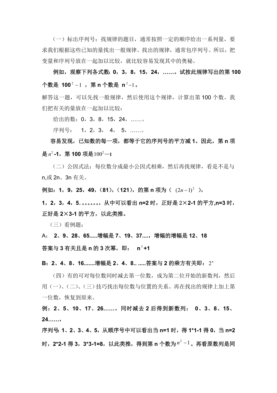 中考数学找规律题型汇总及解析.doc_第2页