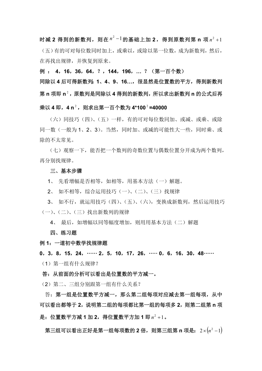 中考数学找规律题型汇总及解析.doc_第3页