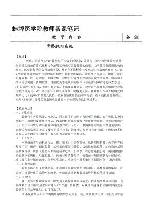 蚌埠医学院教师备课笔记.doc