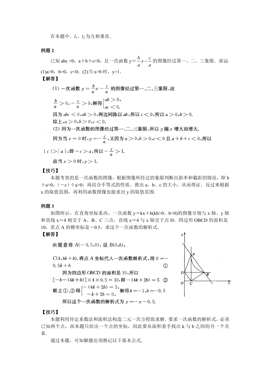 《一次函数》典型例题解析与点评剖析.doc_第2页