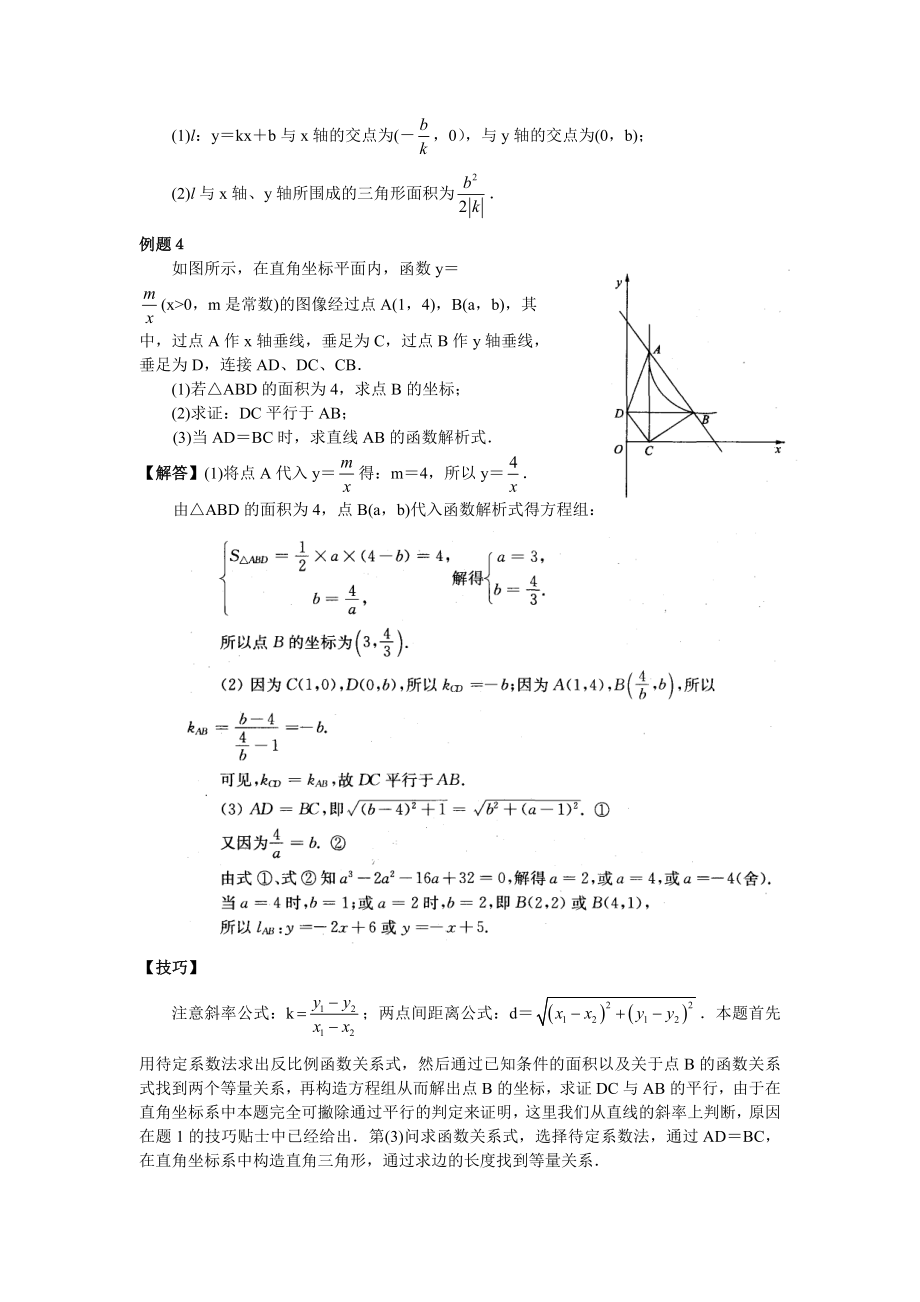 《一次函数》典型例题解析与点评剖析.doc_第3页