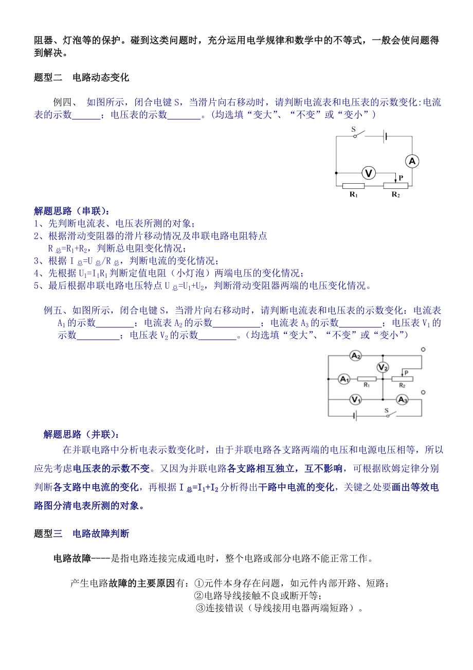 初中物理电学六大专题解析.doc_第2页