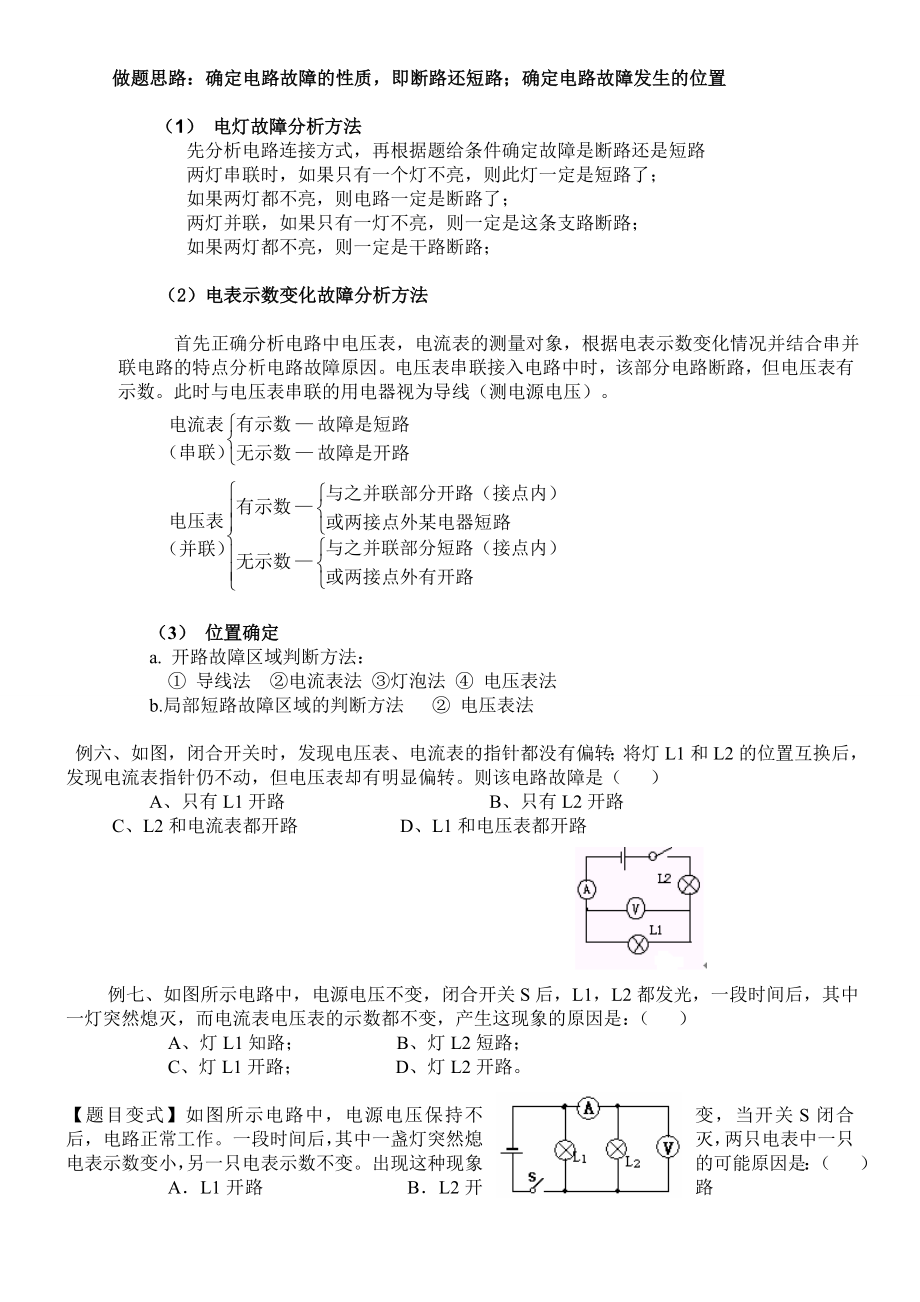 初中物理电学六大专题解析.doc_第3页