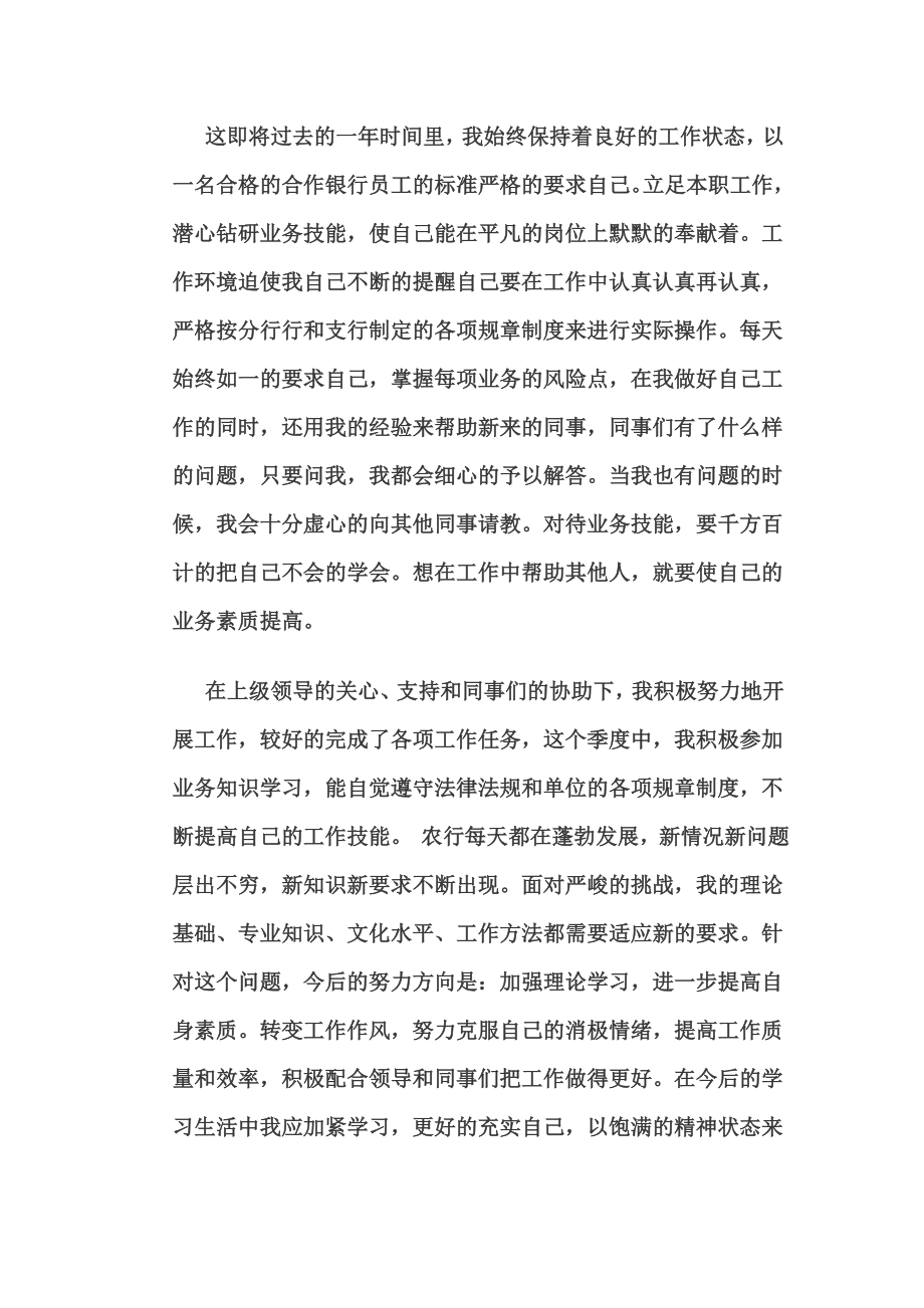 银行综合柜员小结.doc_第1页