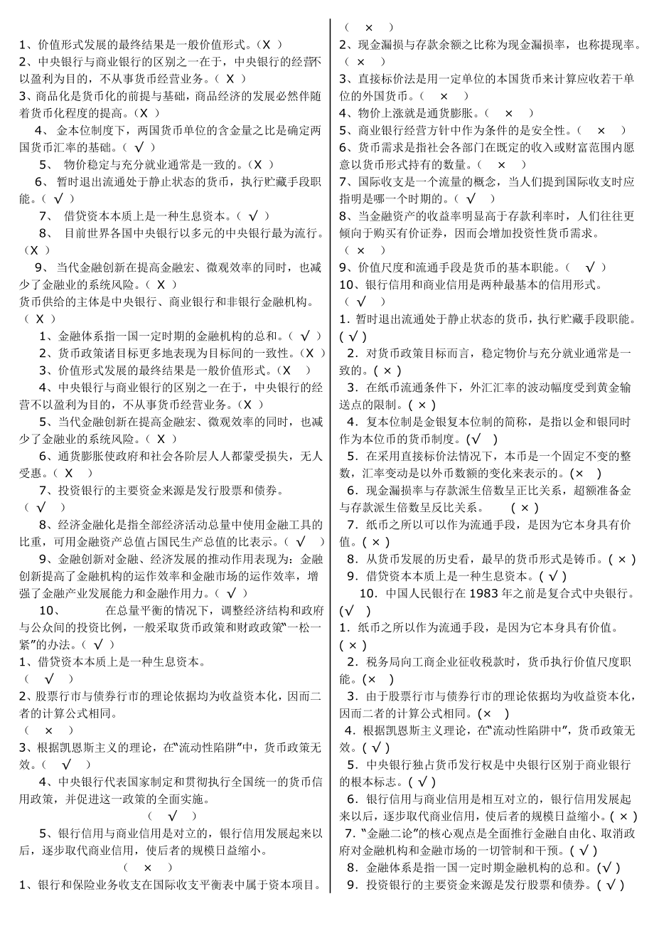 最新电大《货币银行学》期末上机考试复习题资料小抄【精编打印版】.doc_第3页