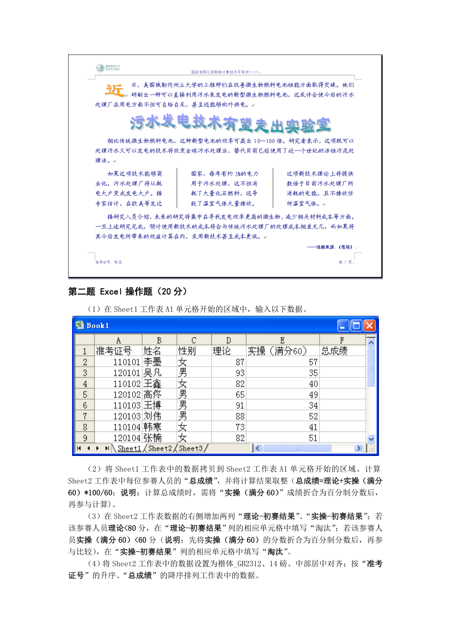 国家电网公司职称计算机水平考试上机试卷1.doc_第2页