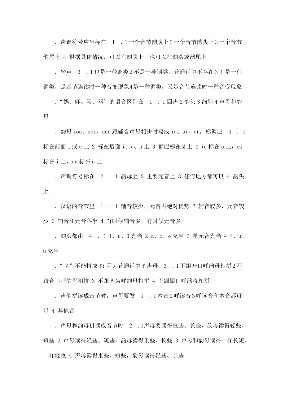 电大现代汉语考试小抄(可编辑).doc_第3页
