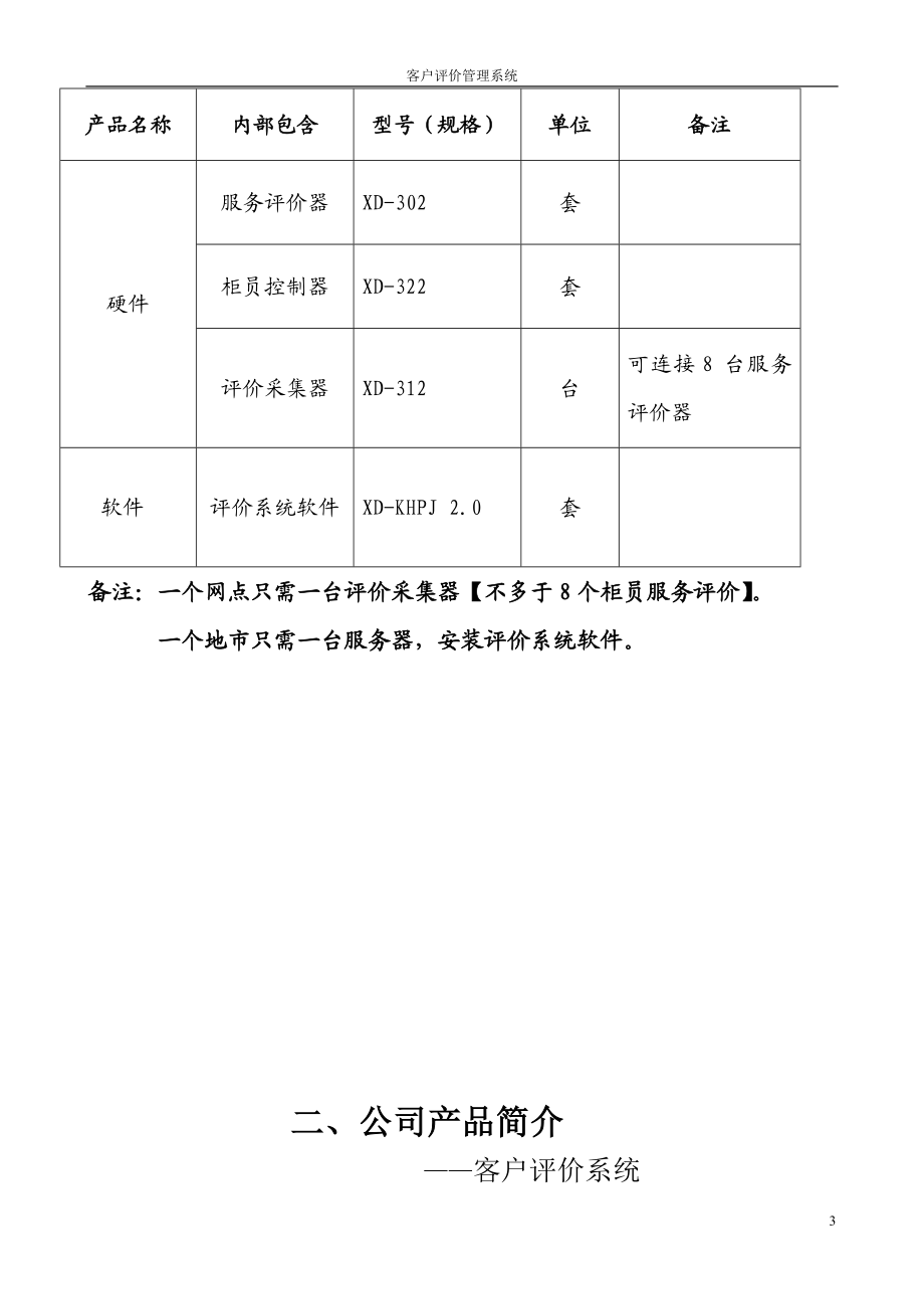 银行业窗口服务评价管理系统建设方案书.doc_第3页