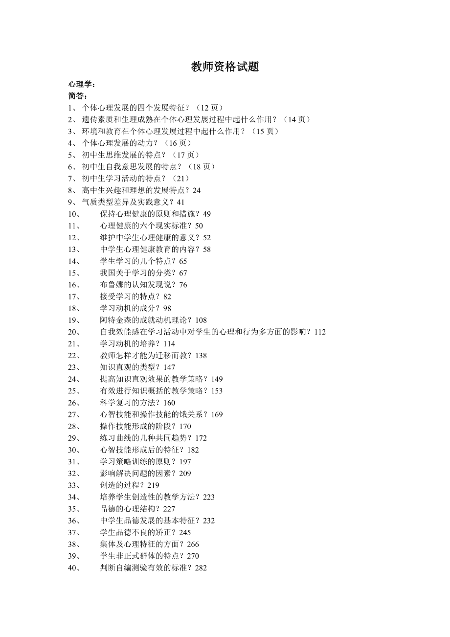 辽宁省最新教师资格证试题.doc_第1页