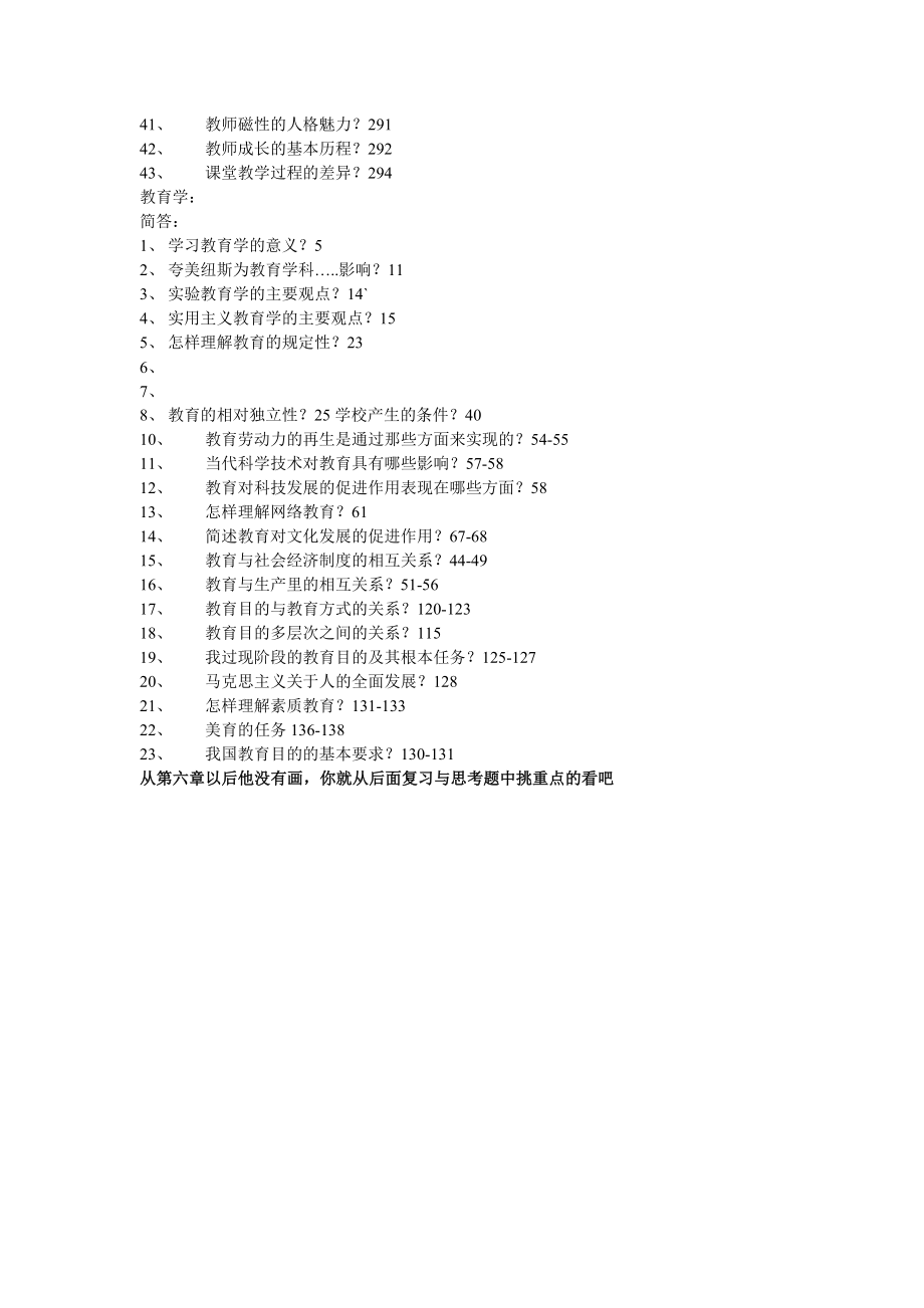 辽宁省最新教师资格证试题.doc_第2页